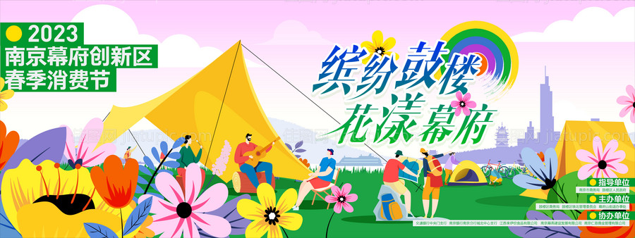 户外露营活动kv-源文件