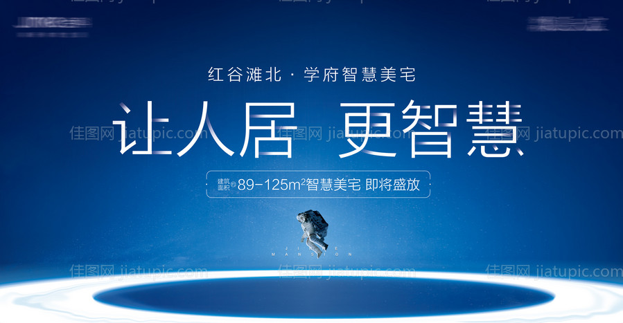 地产智能化太空入市主画面展板-源文件