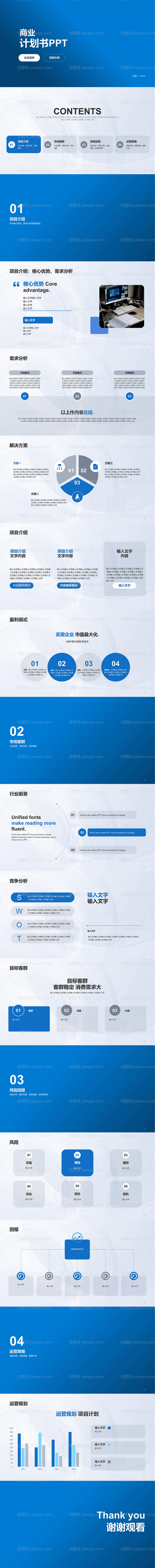 商业计划书PPT-源文件