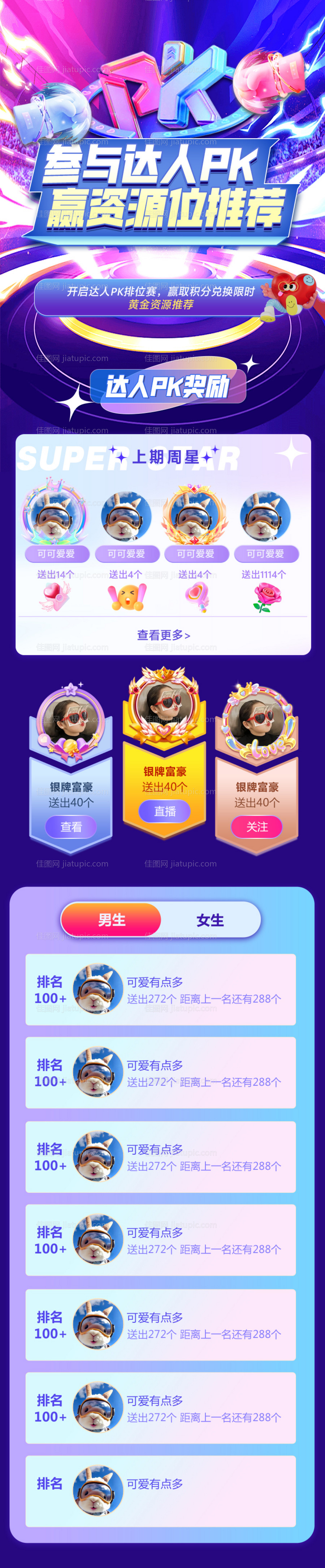 PK排行榜长图-源文件