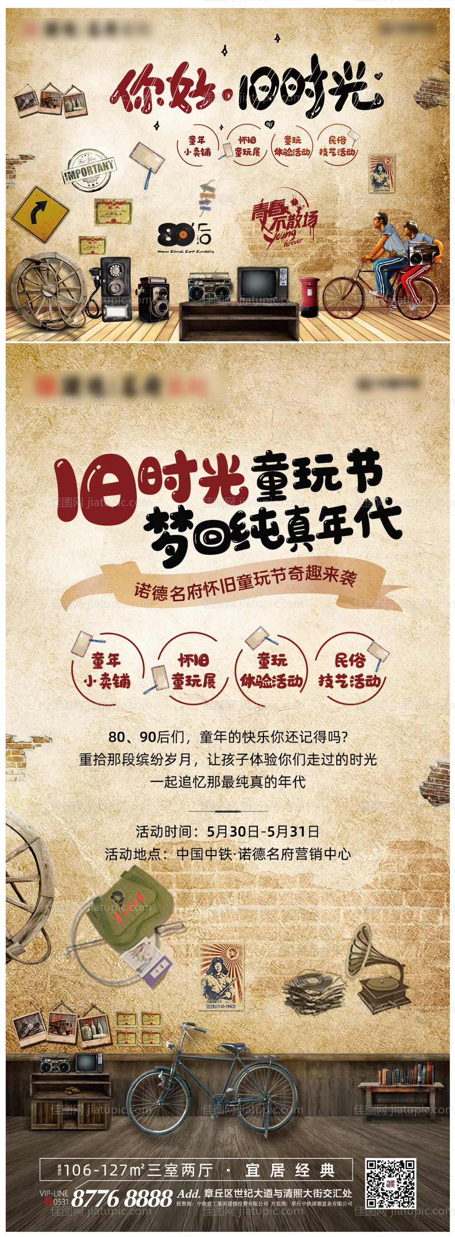 地产复古怀旧旧时光背景板海报-源文件