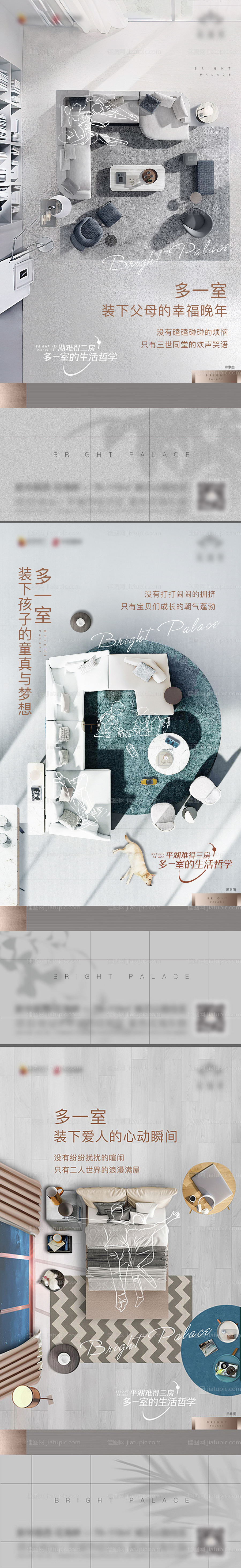 三房多一室价值系列贴片 -源文件