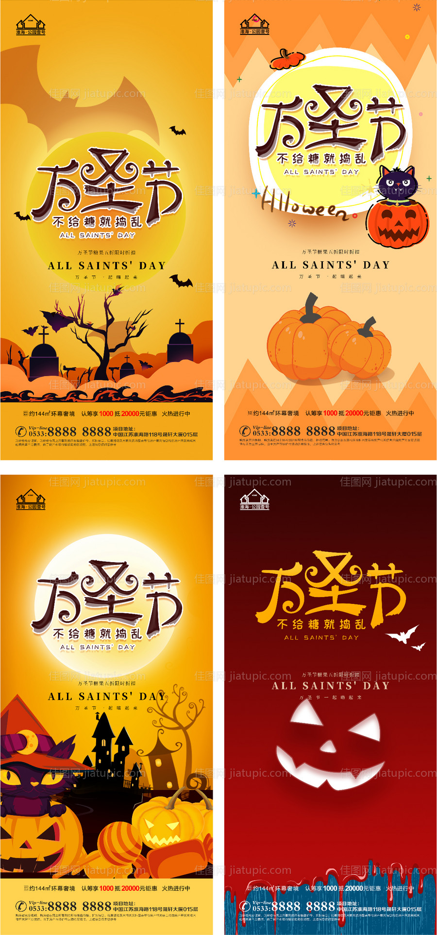 地产万圣节系列海报-源文件