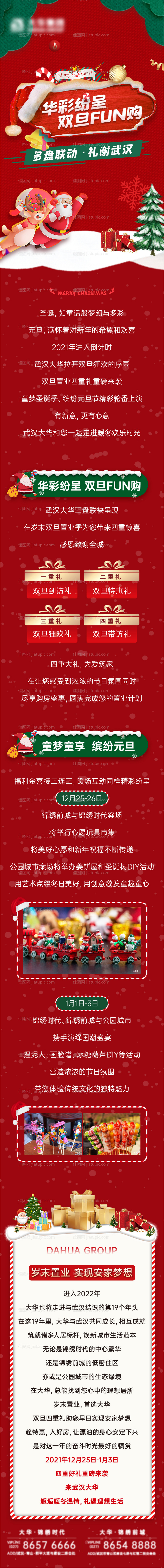 双旦活动长图-源文件