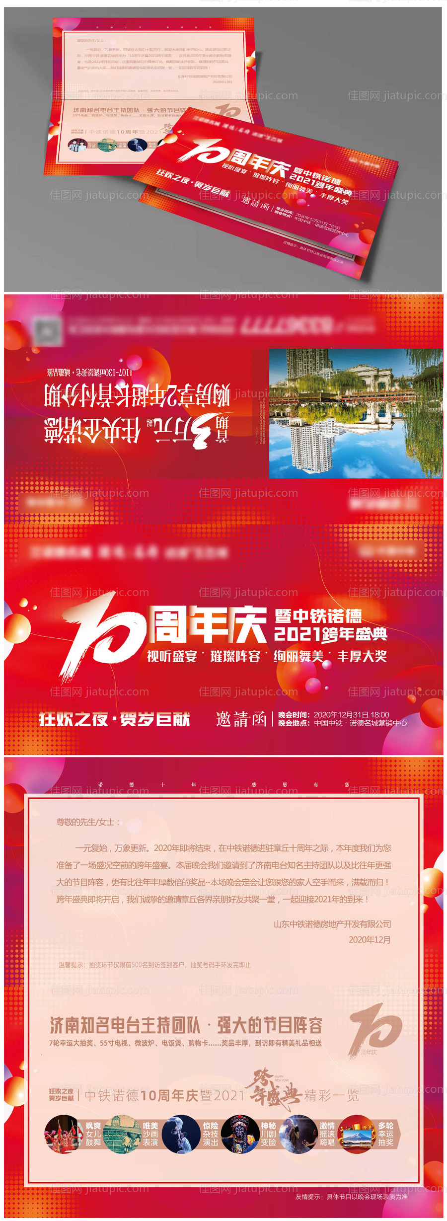 地产周年庆跨年晚会邀请函-源文件