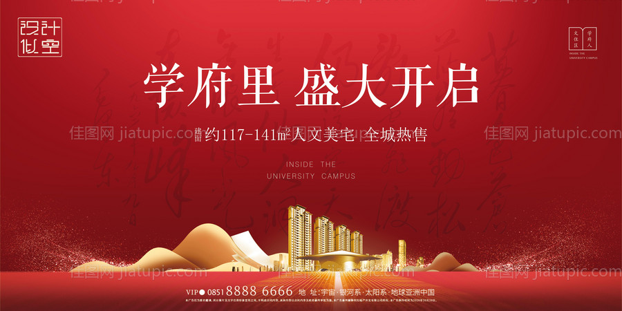 学区房开盘-源文件