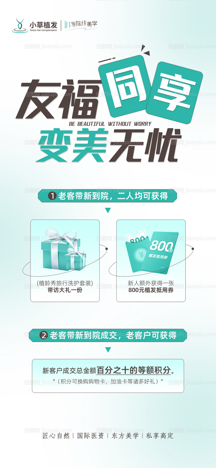 植发活动海报-源文件