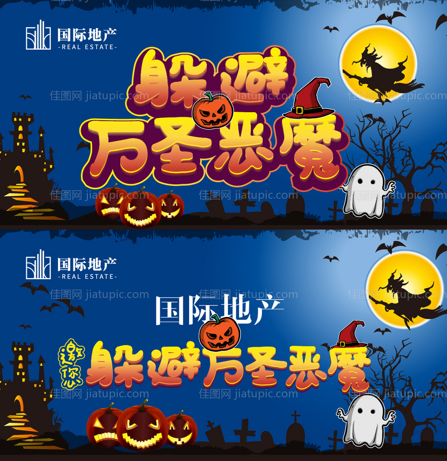 房地产万圣节嘉年华活动背景板-源文件
