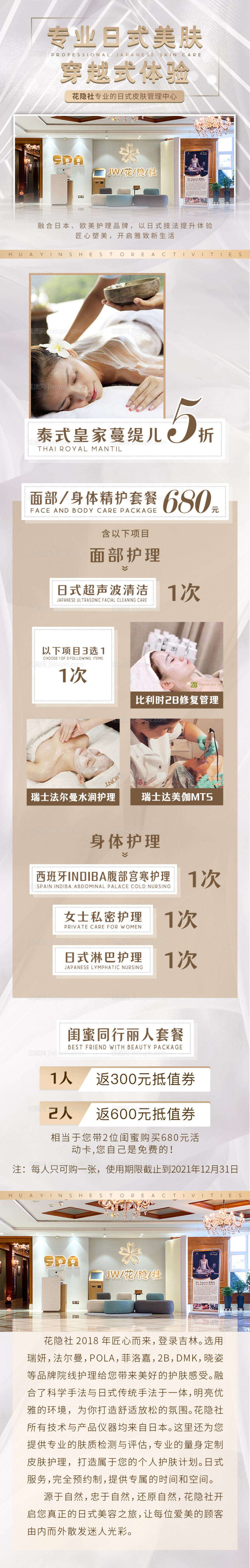 美容美肤院活动专题页-源文件