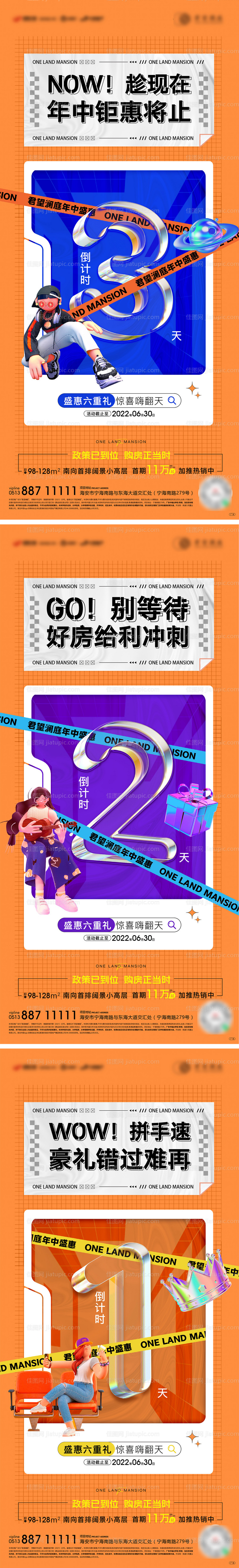 年中钜惠活动倒计时海报-源文件