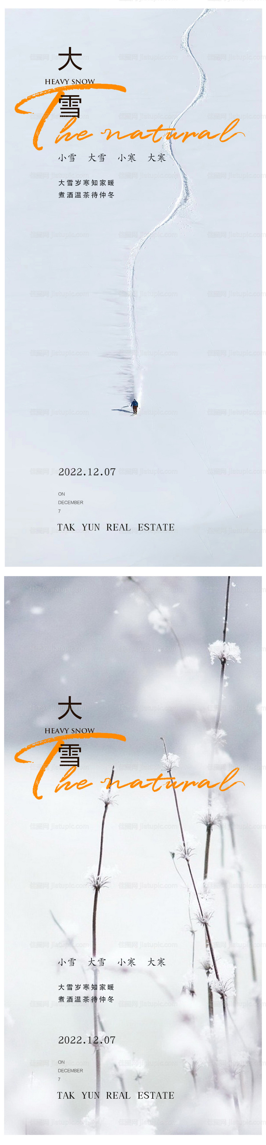 大雪节气海报-源文件