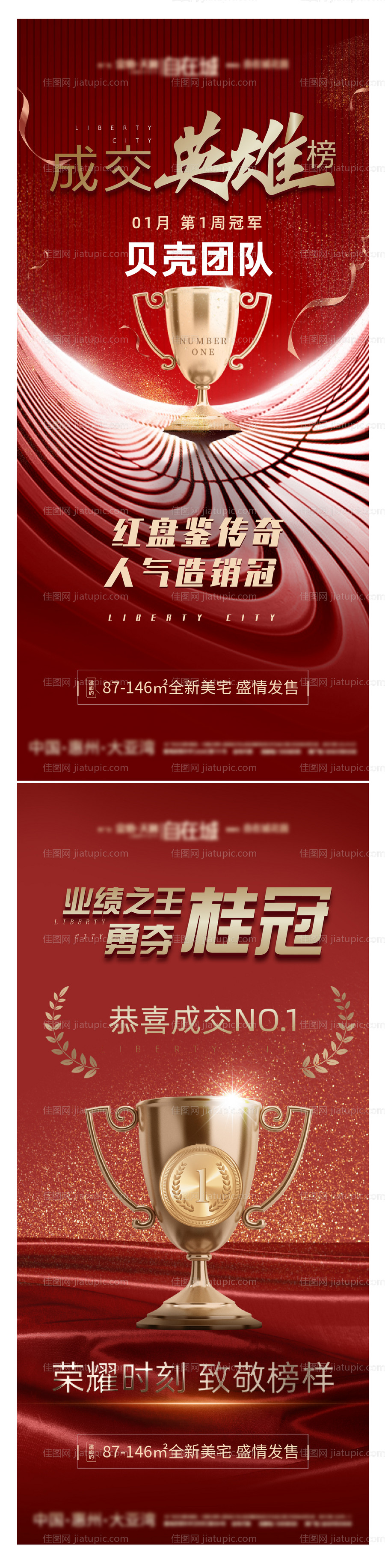 冠军销冠海报-源文件