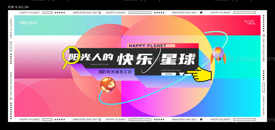 快乐星球主画面背景板-源文件