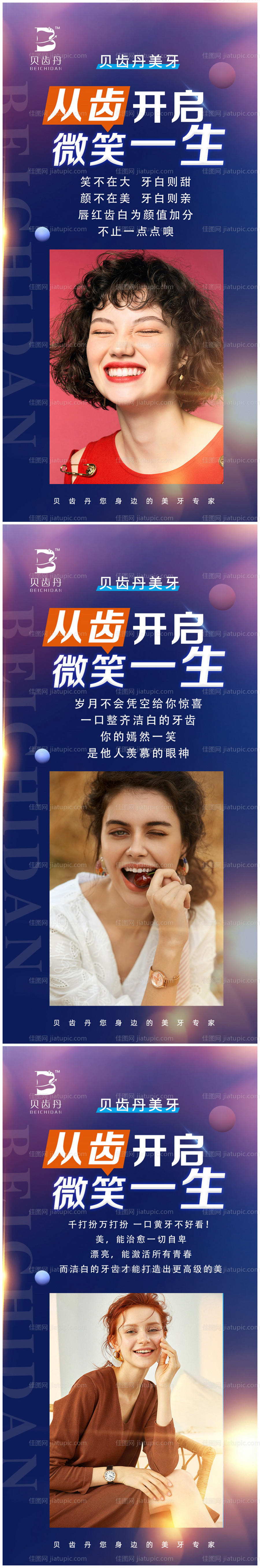 美牙海报-源文件