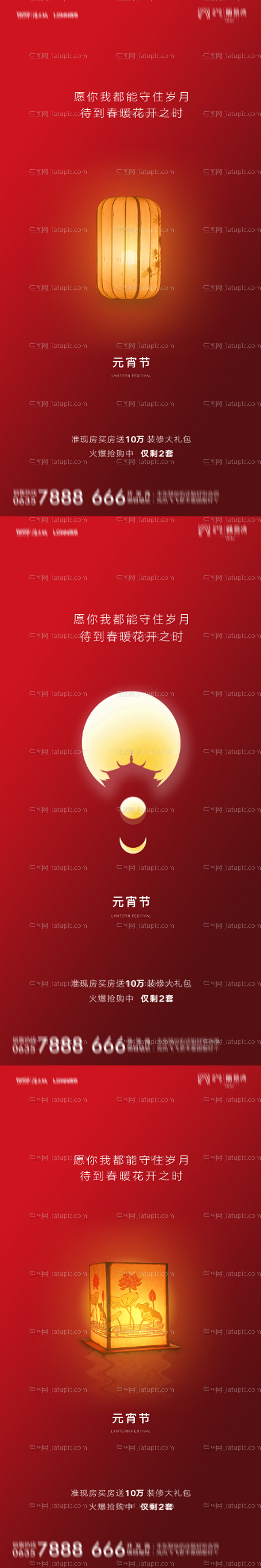 春节元宵节海报背景A-源文件