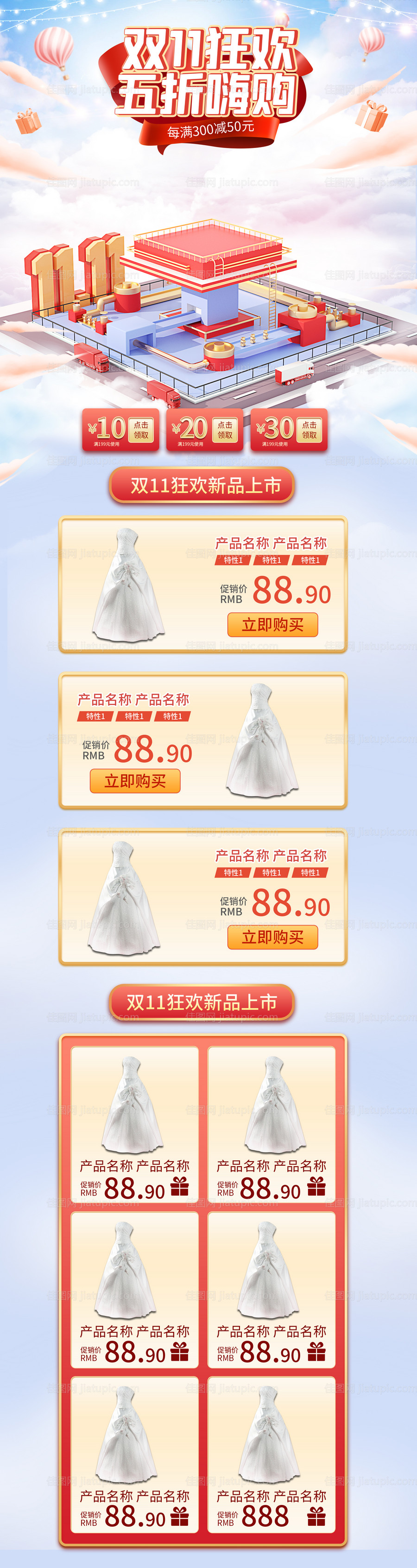 双十一c4d大促美妆洗护电商首页-源文件