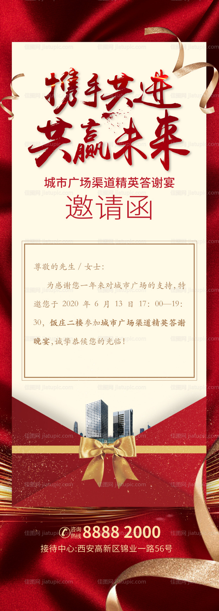 答谢宴渠道活动邀请函-源文件