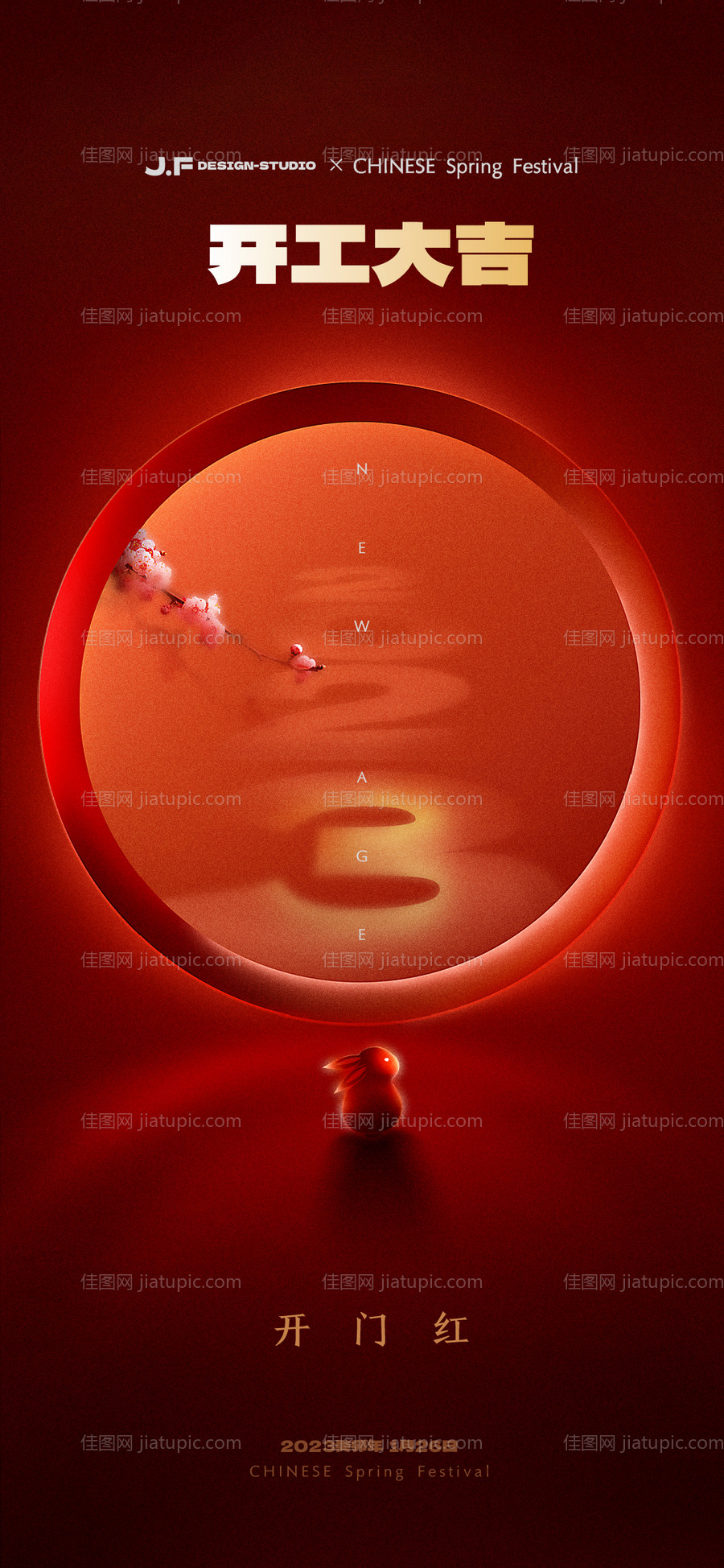 春节开门红-源文件