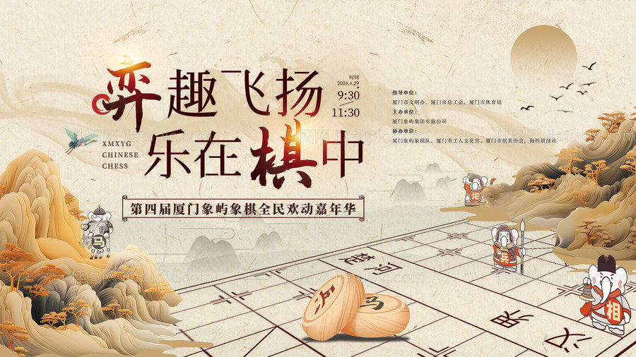 全民象棋嘉年华活动背景板-源文件
