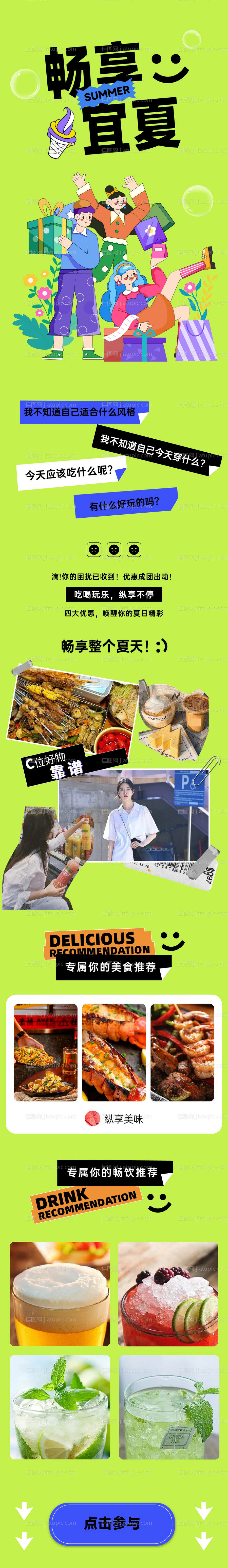 夏日长图推文-源文件