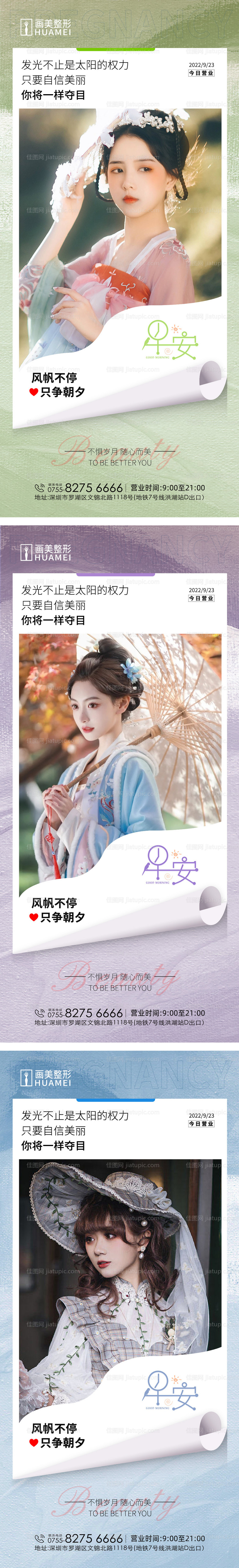 医美早安图-源文件