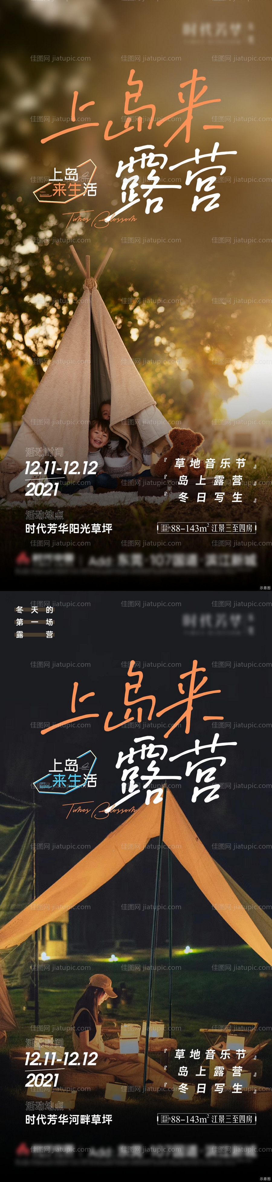 露营上岛价值点系列海报-源文件