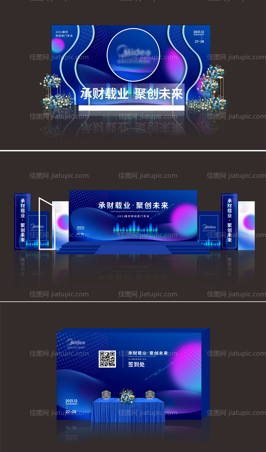 蓝色科技感年会舞台签到合影物料-源文件