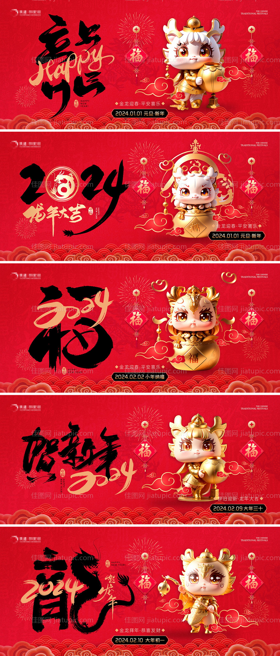 地产龙年新年春节海报-源文件