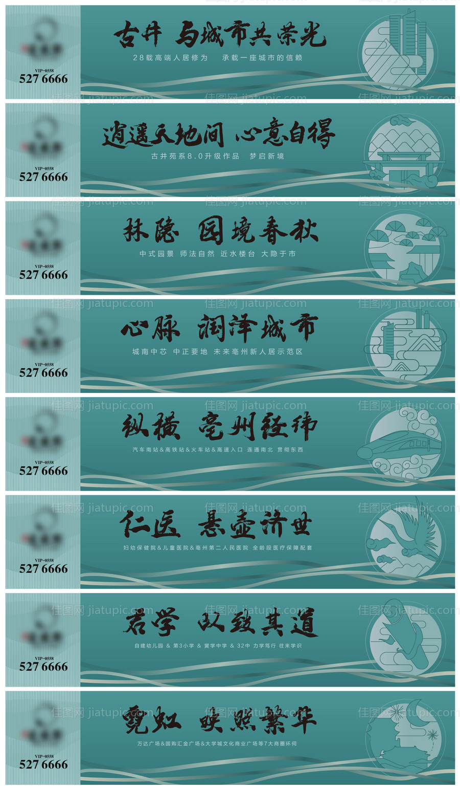 地产新中式矢量围挡-源文件