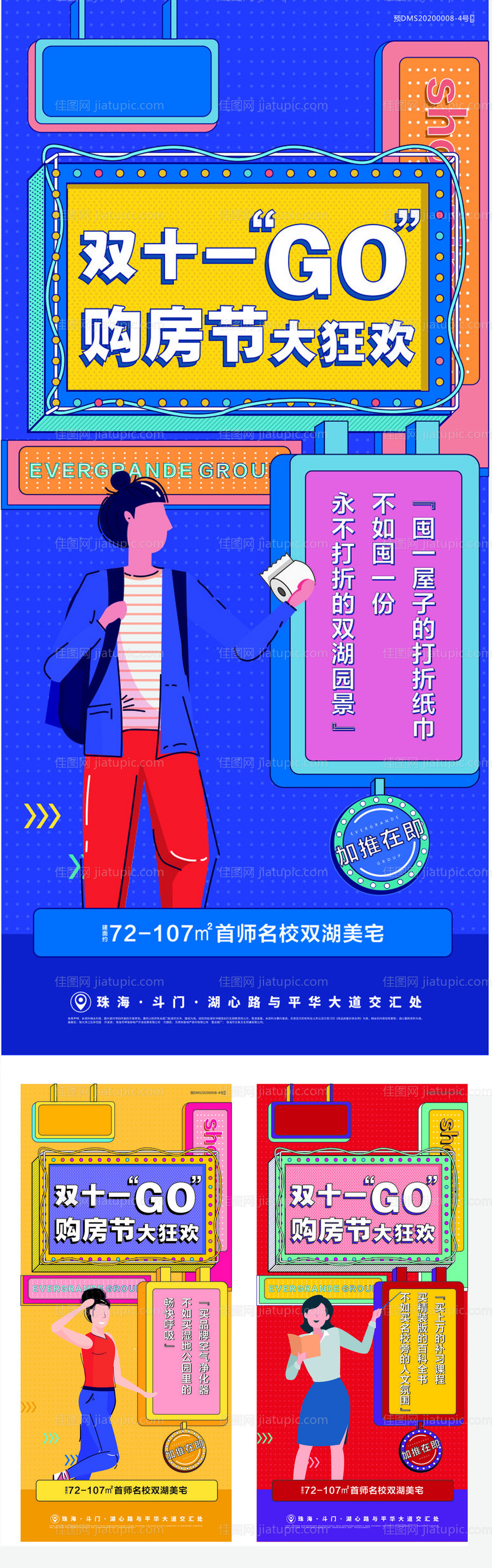 双十一购房节系列微信-源文件