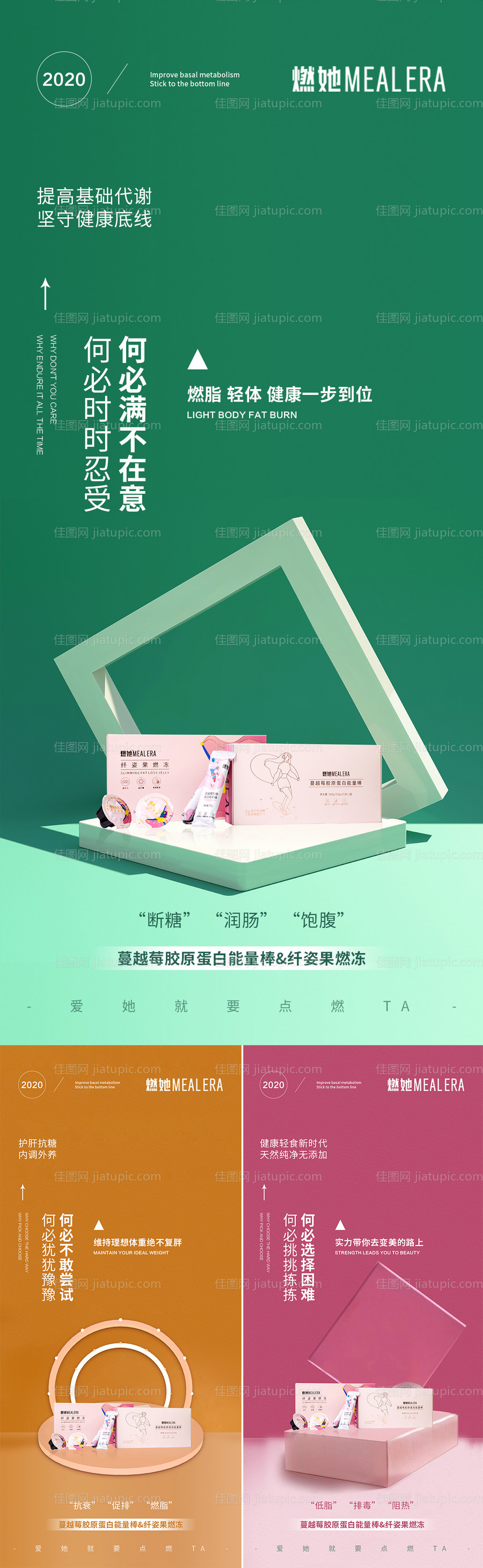 减肥系列海报-源文件