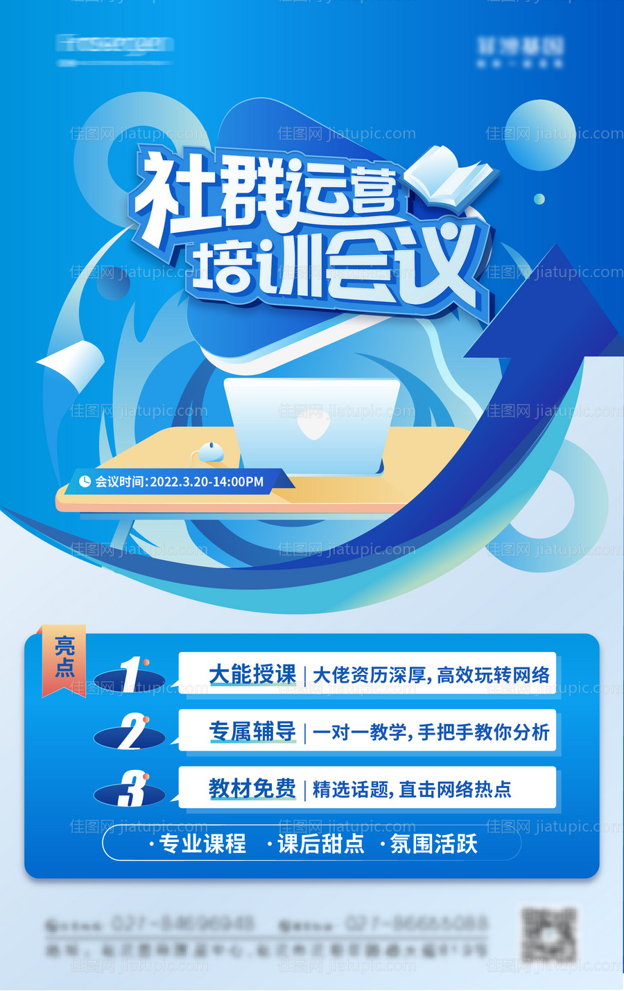 企业运营技能培训活动海报-源文件