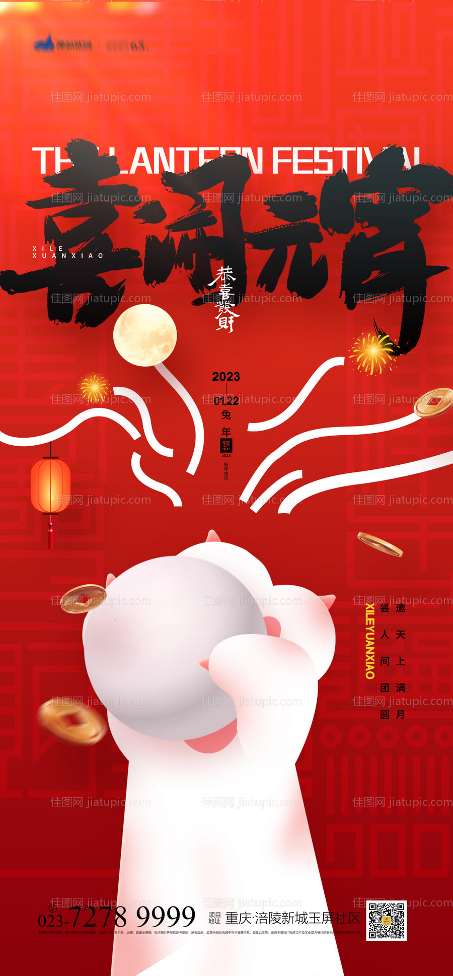 元宵节海报-源文件