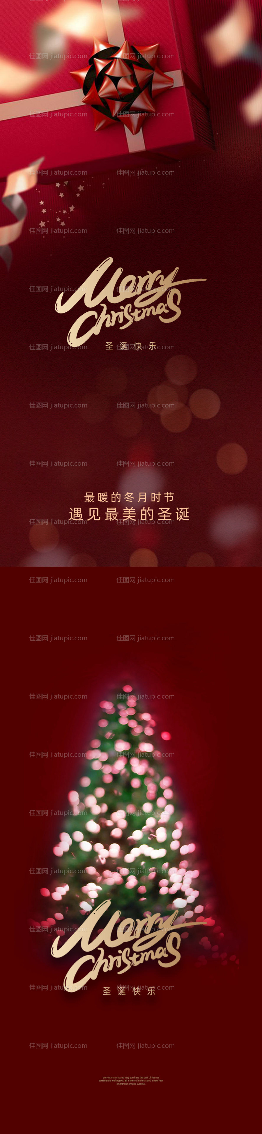 圣诞节系列海报-源文件