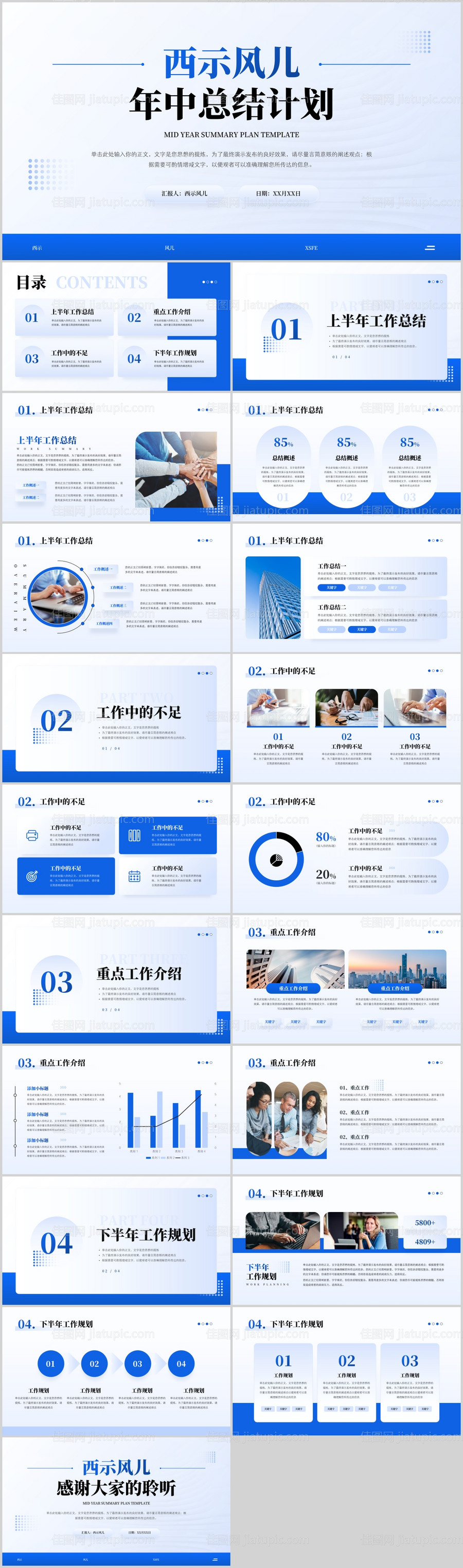 年中工作总结计划PPT-源文件