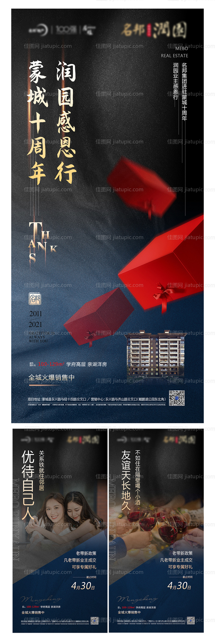 周年感恩海报-源文件