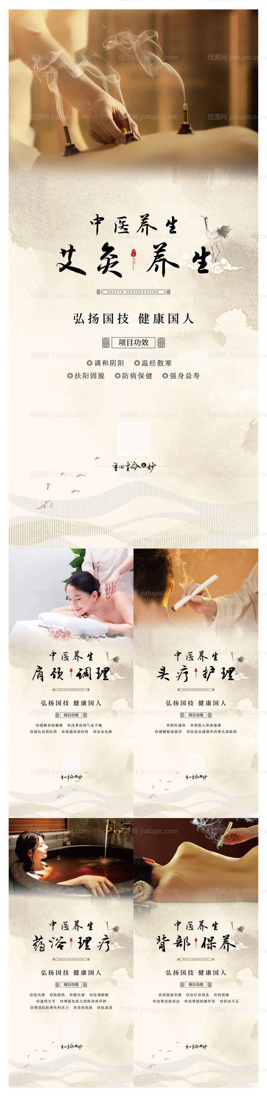 养生系列展架-源文件