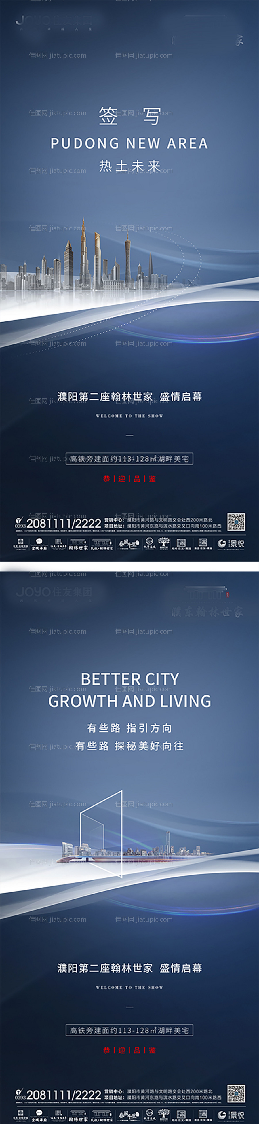 项目产品入市海报-源文件