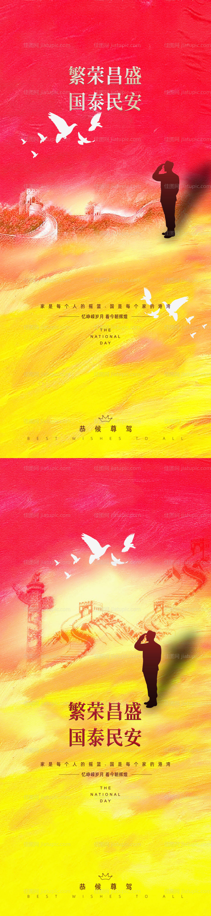 国庆节油画系列海报-源文件