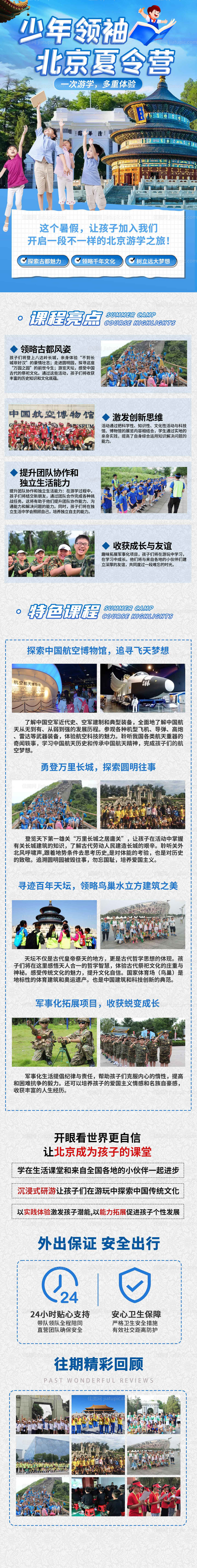 走进华为研学活动长图-源文件