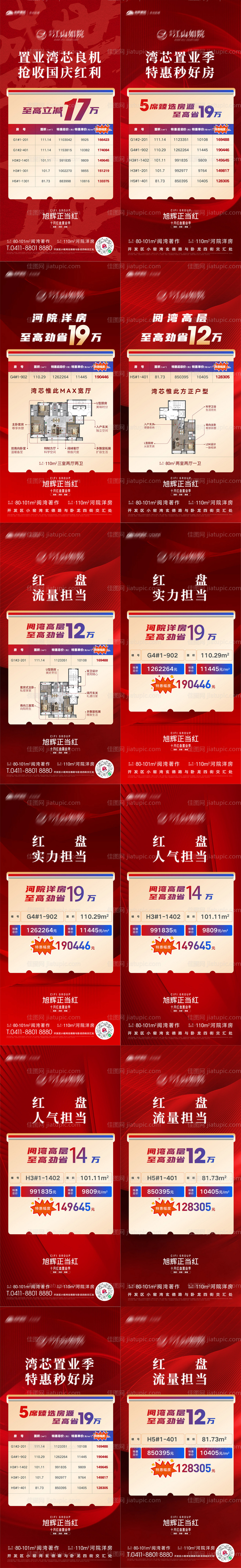 房地产热销房源优惠房源好房热卖海报-源文件