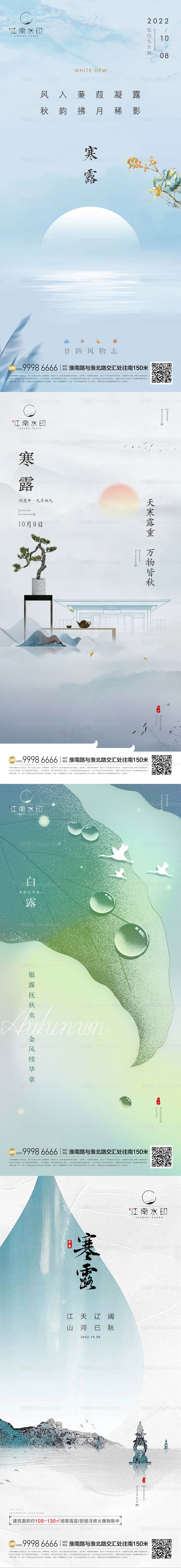 中式寒露节气系列-源文件