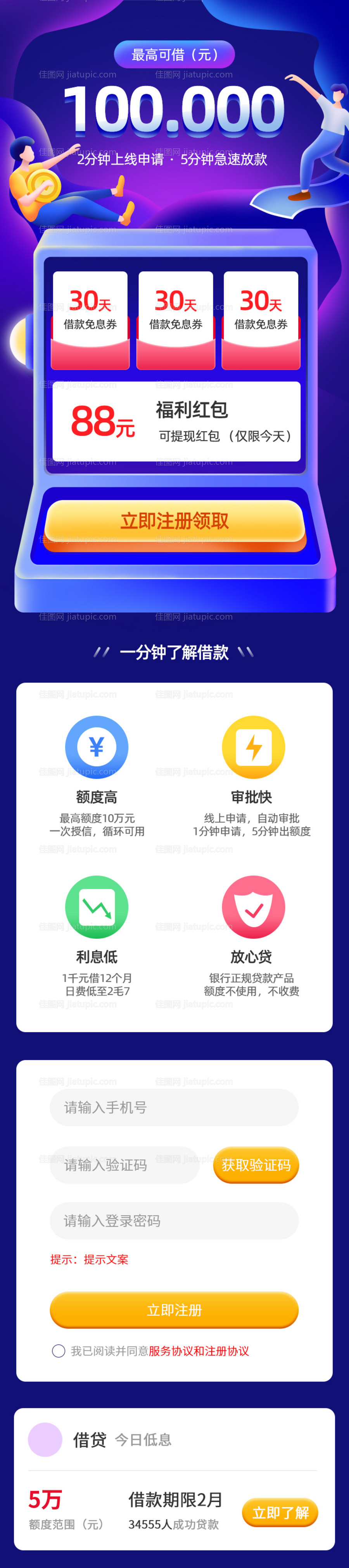 蓝色金融借贷H5活动页面UI移动页面-源文件
