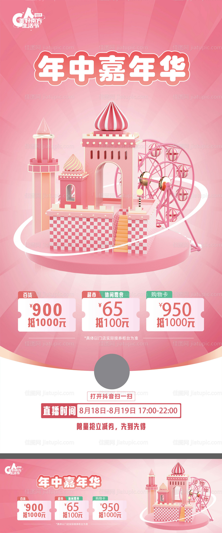 年中嘉年华城堡海报-源文件