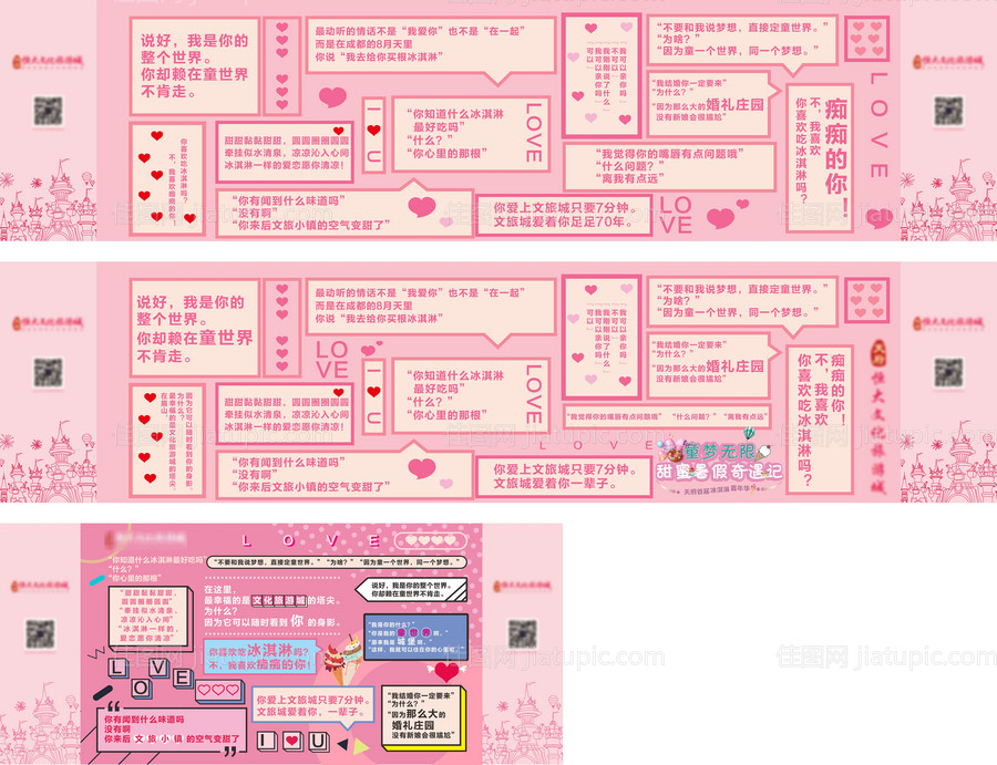 土味情话活动背景板-源文件