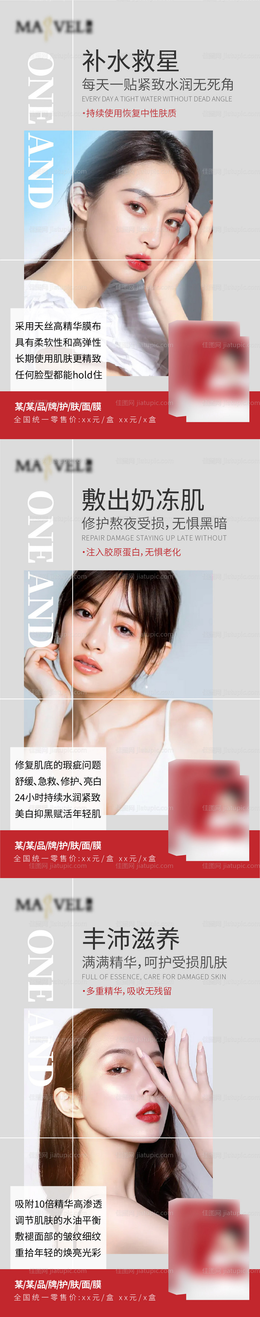 富勒烯面膜海报-源文件