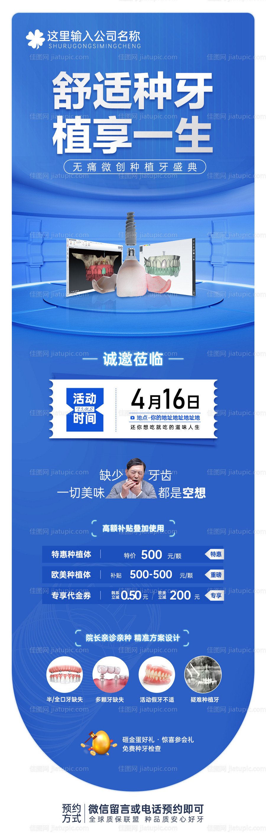 种植牙活动长图海报-源文件