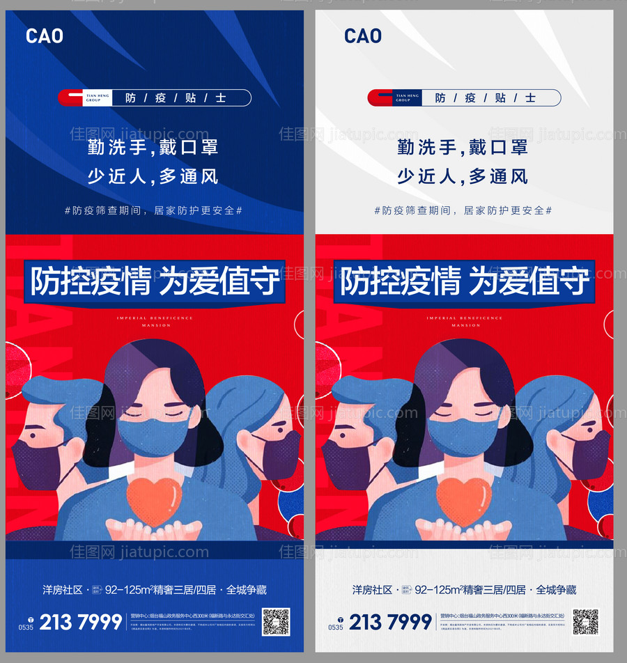 防疫单图新冠疫情-源文件
