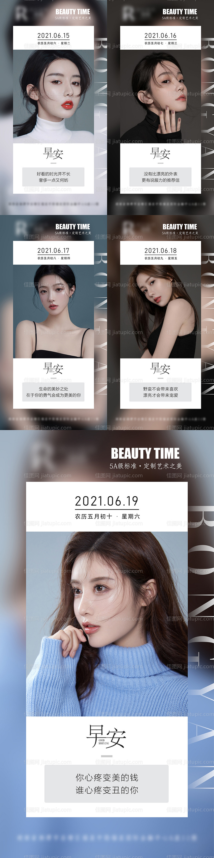 整形医美早安图-源文件