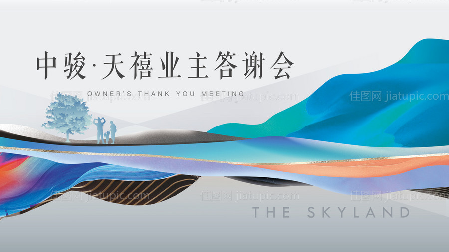 答谢会背景板-源文件